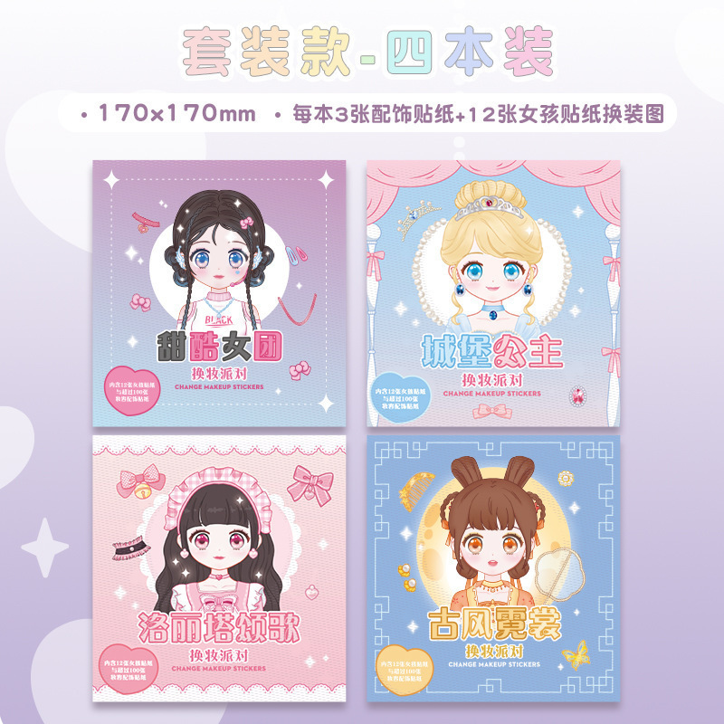 公主换装贴纸书玩具女孩儿童玩具3到6岁美丽少女化妆本贴贴画其他|undefined