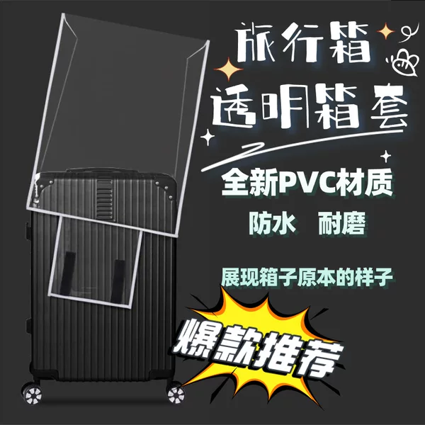 Cross-border factory direct 16-wire pvc waterproof suitcase dust cover luggage case protective cover luggage case transparent box