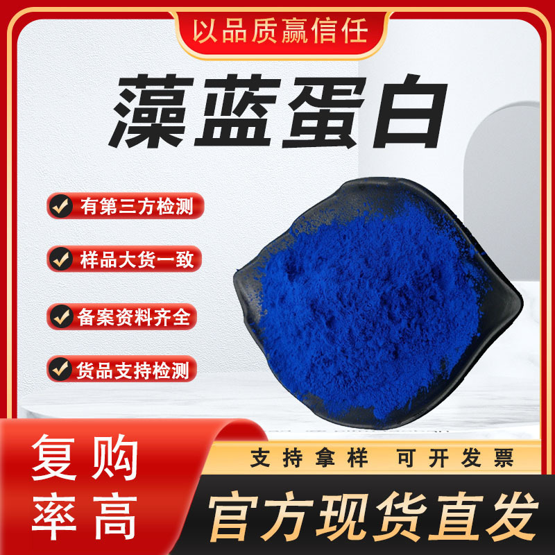 Phycocyanin E6~E40 Complete Range of Specifications in Stock Wholesale Complete Qualifications Colorant Phycocyanin Powder Free Shipping