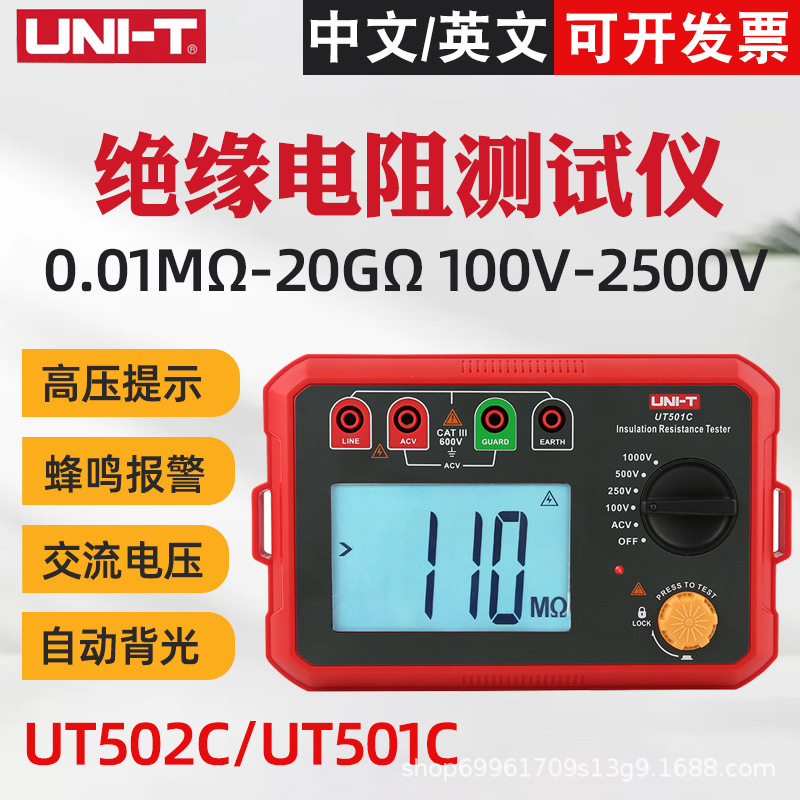 优利德UT502C/UT501C绝缘电阻测试仪数字兆欧表电工摇表500V漏电