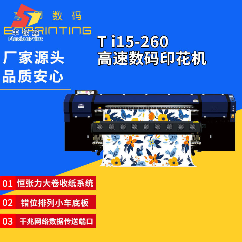 FLYTi15260高速数码印花机 千兆网络数据传送端口 印花热转印设备