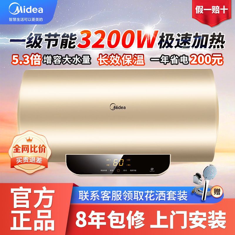 美的电热水器60升50升家用储水式长效免换镁棒能效节能省电