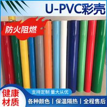 机房管道工业保温外壳 现货PVC保温彩壳 UPVC彩壳管壳成型弯头