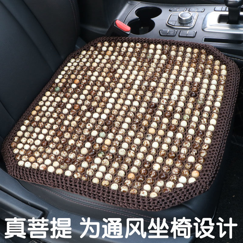 New Car Seat Cushion Summer Seat Cushion Net Bodhi Root Cushion Wooden Beads Single Piece Summer Car Seat Cushion Three-Piece Set