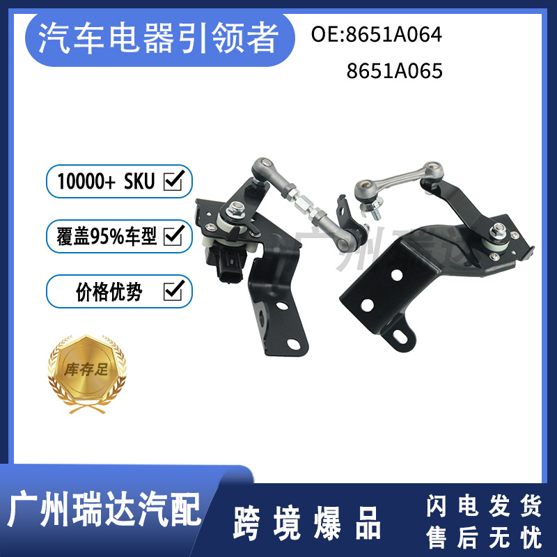 8651A064 + 8651A065 Sensor de nivel de altura de carrocería para Mitsubishi Pajero