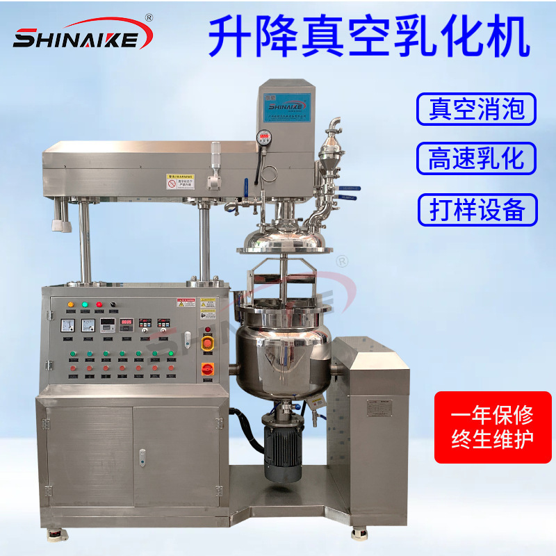 厂家生产小型真空均质乳化机液压升降式乳化机膏霜物料生产设备