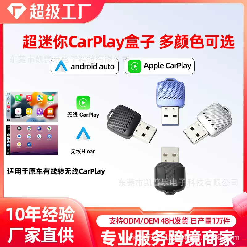 拇指大小carplay无线盒子车载智能车机导航互联转换器通用车用