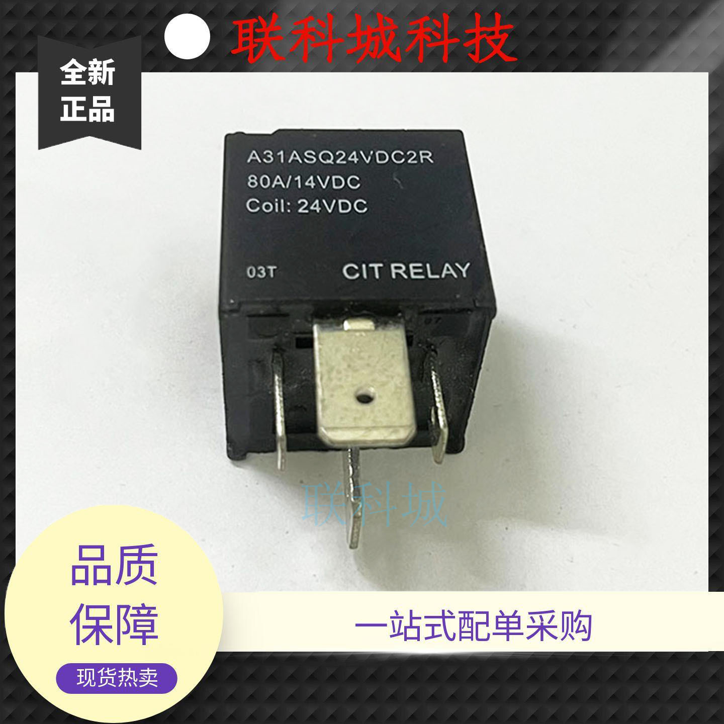 A31ASQ24VDC2R 汽车大功率改装继电器 24V80A4脚