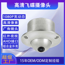 电梯头飞碟型广角2.8MM电梯专用1200线监控头摄像机飞碟摄像机