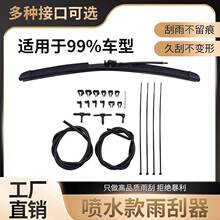 多功能喷水雨刮器通用喷淋改装热销湿臂跨境外贸智能喷水雨刷器片