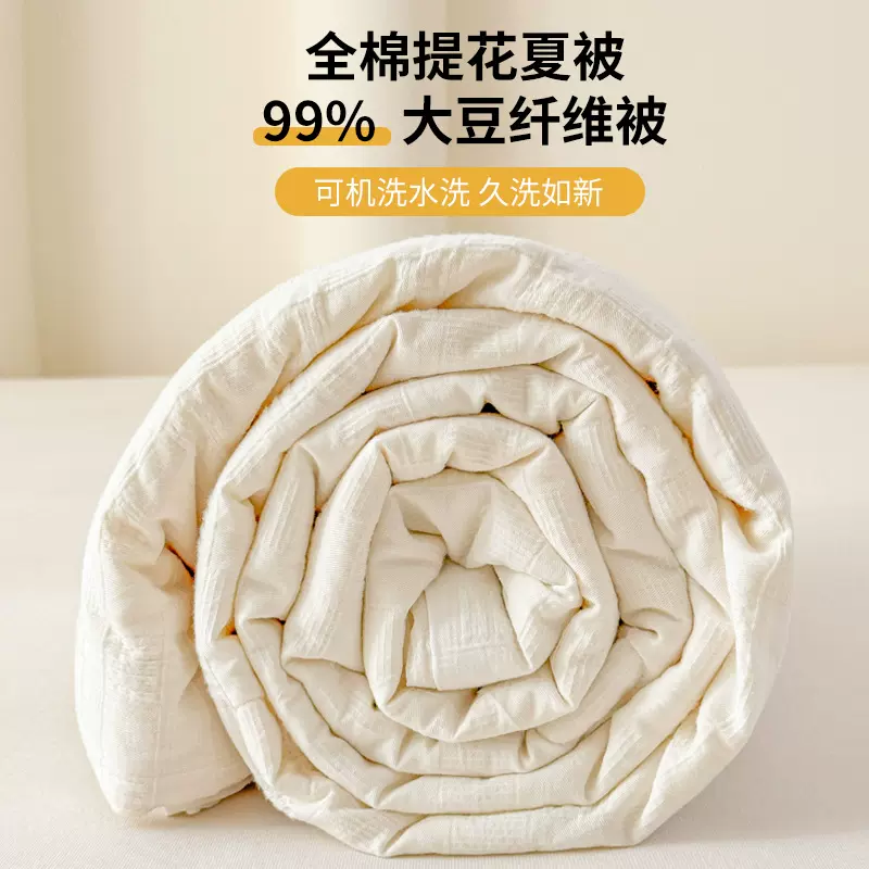 A类99%大豆纤维夏被全棉夏凉被可水洗纯棉空调被单双人夏季薄被子