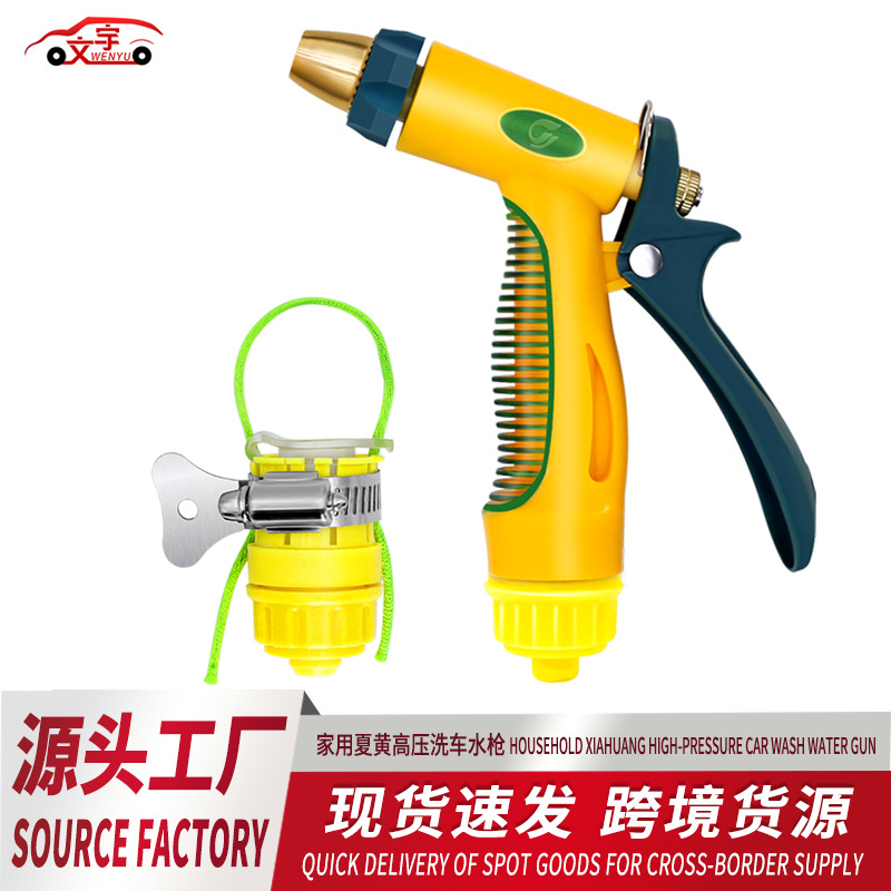 文宇夏黄洗车水枪套装 家用接水龙头洗车高压水抢洗地汽车水枪