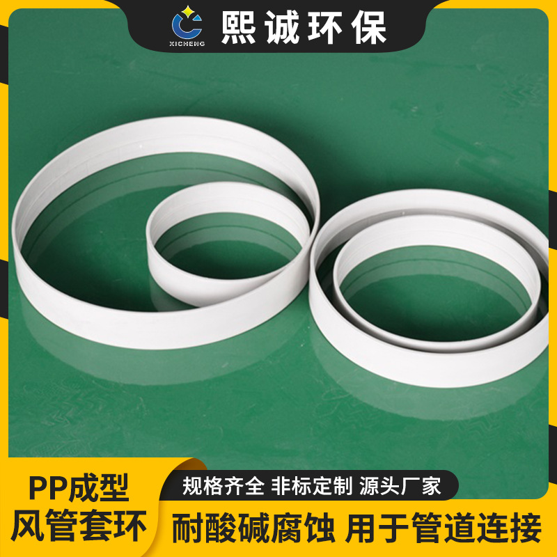 熙诚PP风管抱箍通风管道连接承插聚丙烯管箍塑料阻燃管式套环