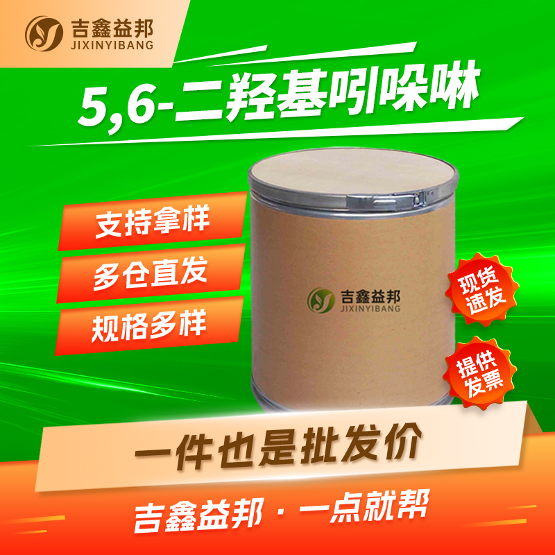 5,6-二羟基吲哚啉 29539-03-5 有机合成中间体 吉鑫益邦量大优惠