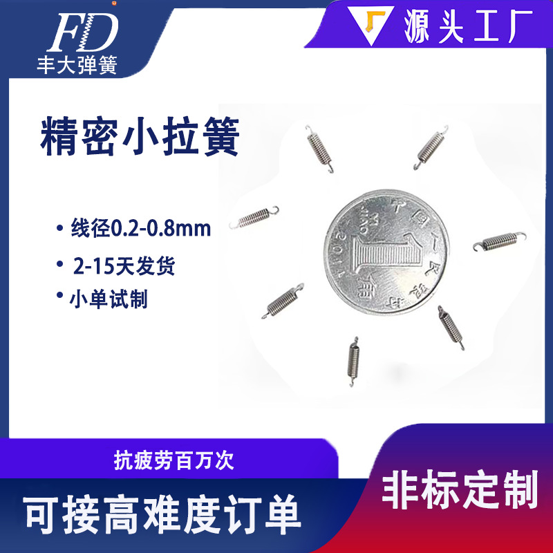 天津弹簧厂加工生产线径0.2-0.8mm不锈钢精密耐高温抗疲劳小拉簧