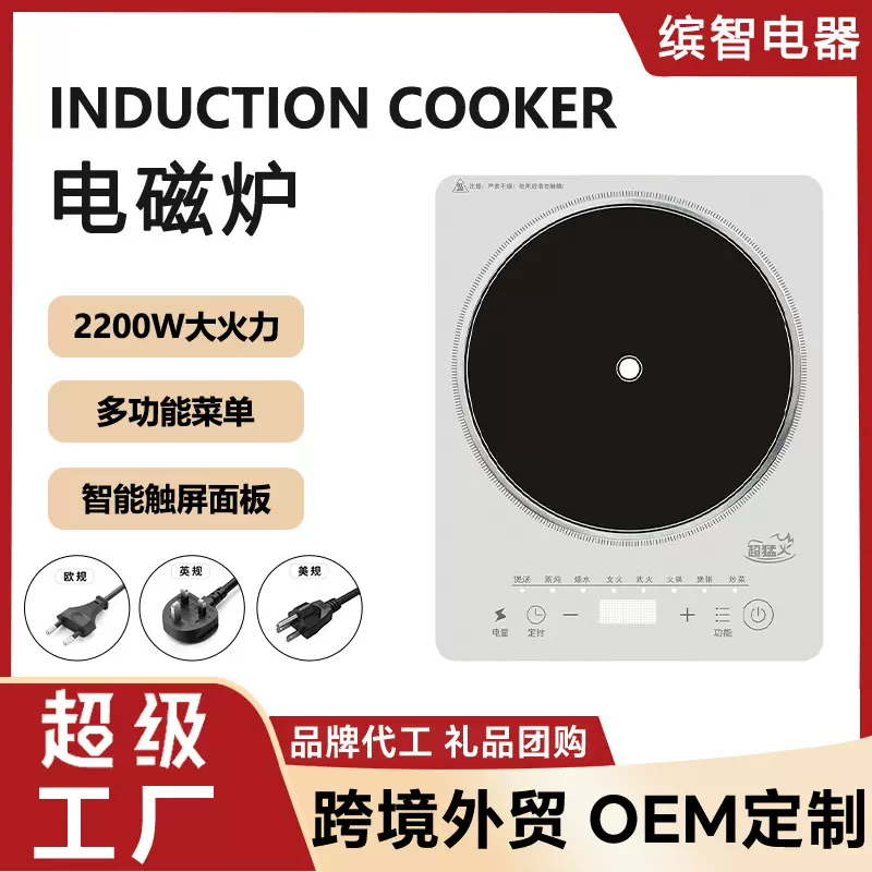 电磁炉家用2200W超大火力触屏多功能 猛火爆炒大功率智能 电陶炉