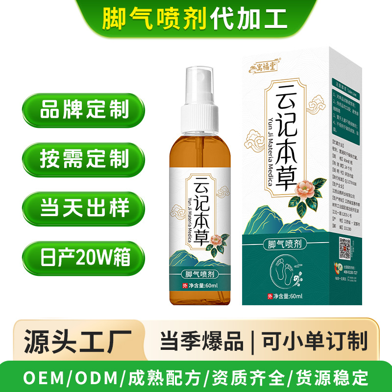 Beriberi Spray Botany Herbal formula Moderate refreshing Bacteriostasis Odor Peeling Foot nursing Spray