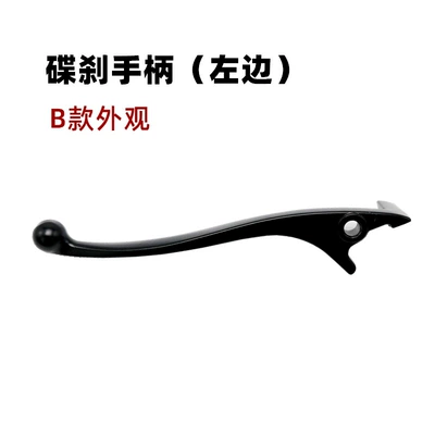 Lever Electric Motorcycle Brake Lever Aluminum – Other Electric Vehicle Accessories - type-b-brake-handle-left