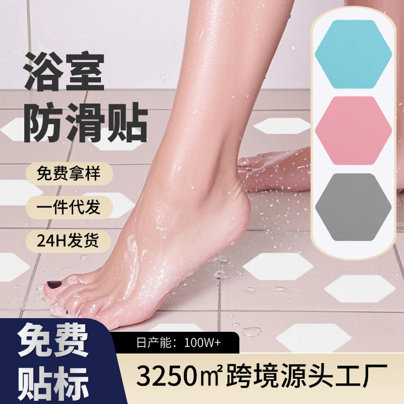 Cross-Border Hexagonal Bathroom Bathtub Anti-Slip Stickers Bathroom Swimming Pool Shower Floor Anti-Slip Stickers Bathtub Anti-Slip Stickers