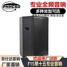 单15寸家庭影院k歌音响无源全频组合专业音箱酒吧家庭ktv音响套装
