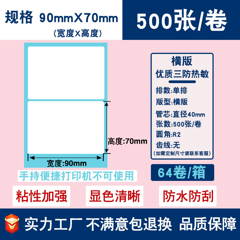 三防热敏标签纸不干胶贴纸70*20跨境E邮宝价格条码打印贴纸热敏纸|undefined