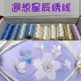 缠花线刺绣线人造丝手工刺绣专用线法绣苏绣可选色多色彩色双股