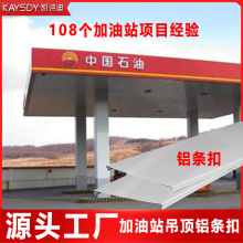 S型高边防风铝条扣铝天花吊顶加油站R型铝条扣长条形C型板厂防火