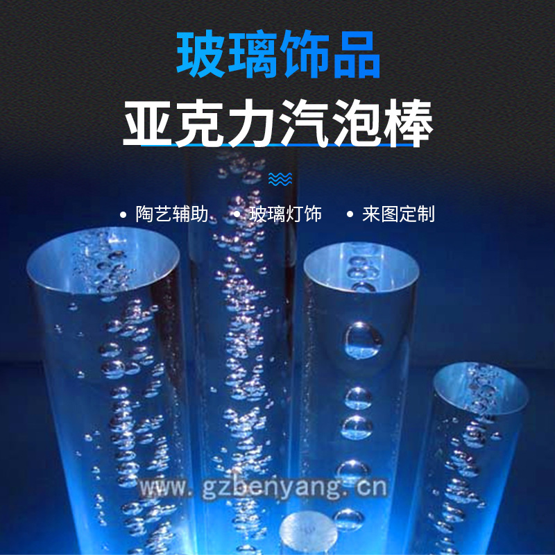 户外亚克力汽泡棒压克力汽泡棒灯饰汽泡棒亚克力户外草坪灯水晶棒
