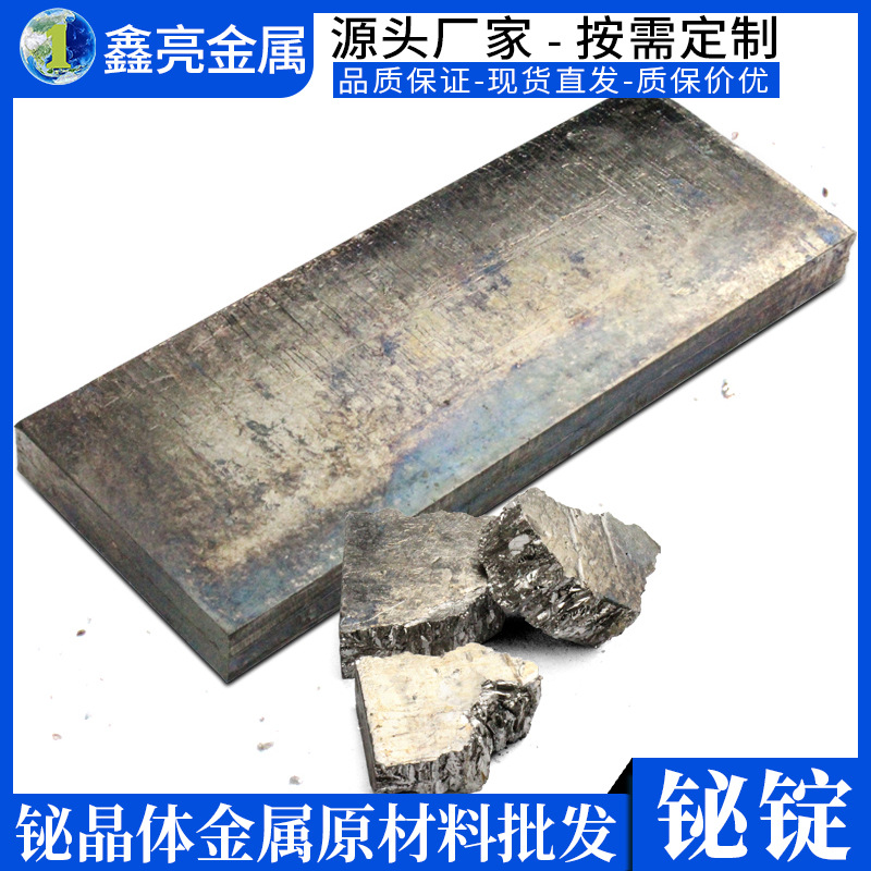 工厂现货批发99.995%铋锭 铋合金铋晶体金属原材料铋锭供应
