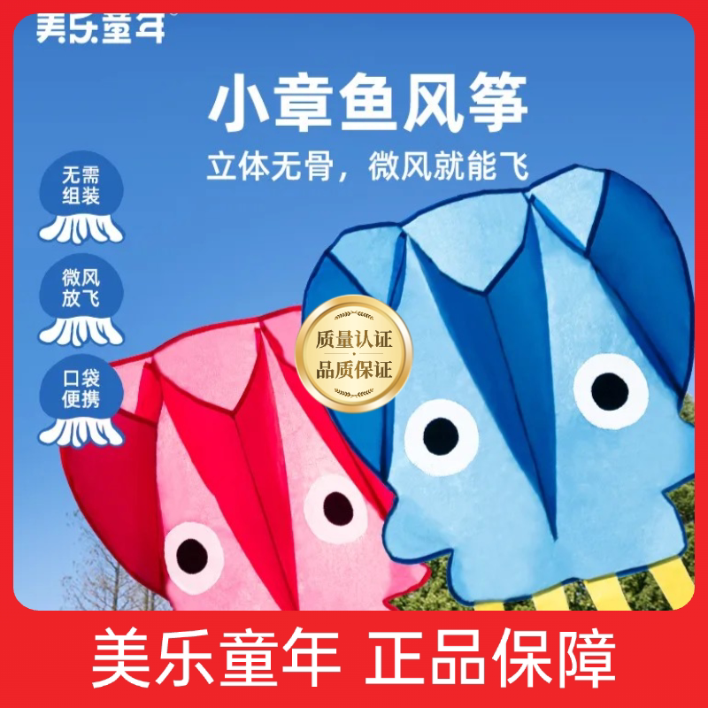 Meile Childhood Little Octopus Kite, Easy to Fly in the Breeze, New Outdoor Boneless Handheld Children's Toy