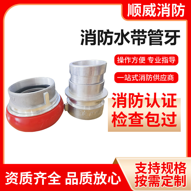 消防水带管牙 65mm内扣式管牙接口 消防牙扣消火栓内丝接口厂家