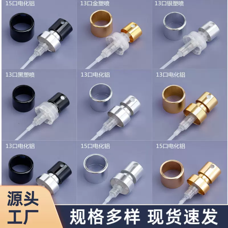 厂家现货香水瓶喷头15口按压式香水喷头电化铝泵头塑卡喷雾头批发