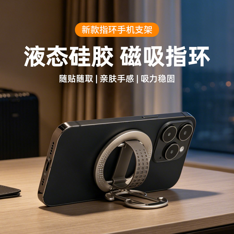 Cross-Border New Model Liquid Silicone Magnetic Stand with Strong Magnetic Force to Prevent Falling, Lightweight and Easy to Carry Phone Holder Cross-Border New Model Liquid Silicone Magnetic Stand with Strong Magnetic Force to Prevent Falling, Lightweight and Easy to Carry Phone Holder