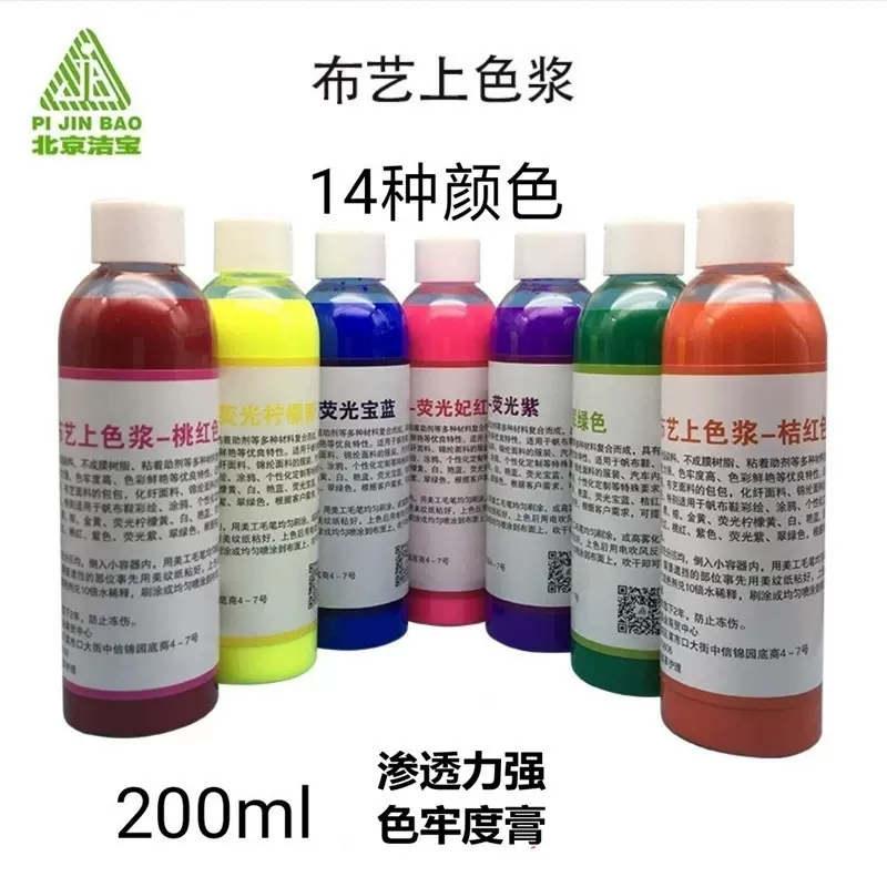 洁宝布艺上色剂14种色上色浆帆布鞋网面包包布面料改色水性染色剂