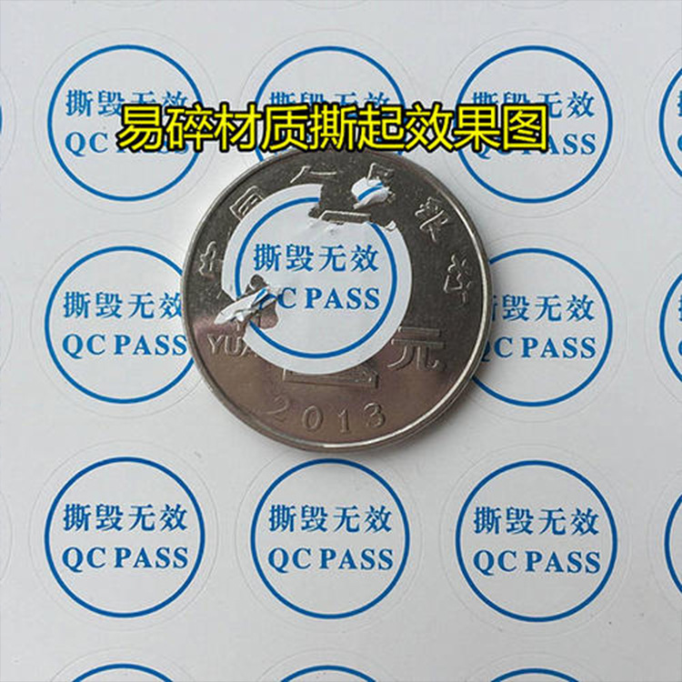 撕毁无效标签易碎纸定做彩色封口贴产品保修贴不干胶日期贴纸定制