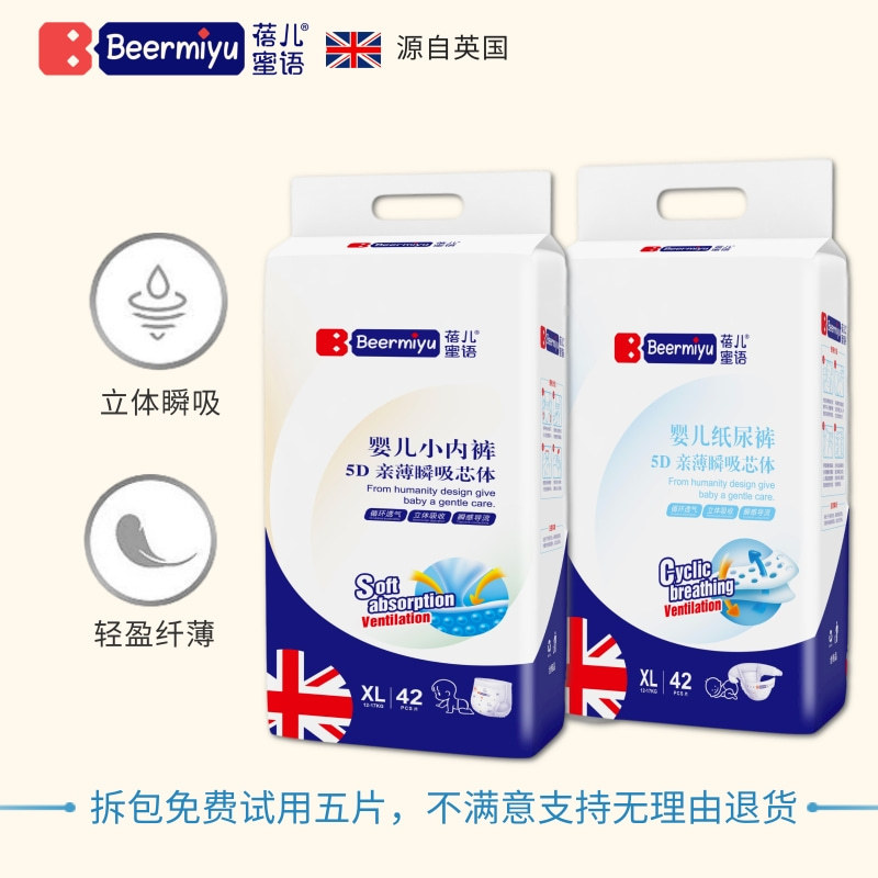 蓓儿蜜语Beermiyu婴儿拉拉裤XXL码宝宝亲肤纸尿裤超薄大码尿不湿