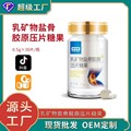 乳矿物盐压片糖果批发骨胶原蛋白肽咀嚼片正品营养健康食品现货