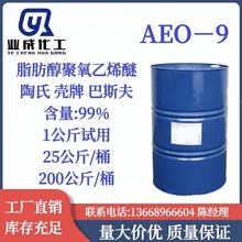 AEO-9 脂肪醇聚氧乙烯醚 AEO9 巴斯夫非離子表面活性劑aeo-9