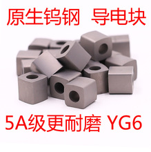 线切割配件 导电块 方形12 15 原生钨钢合金YG6材质 耐磨