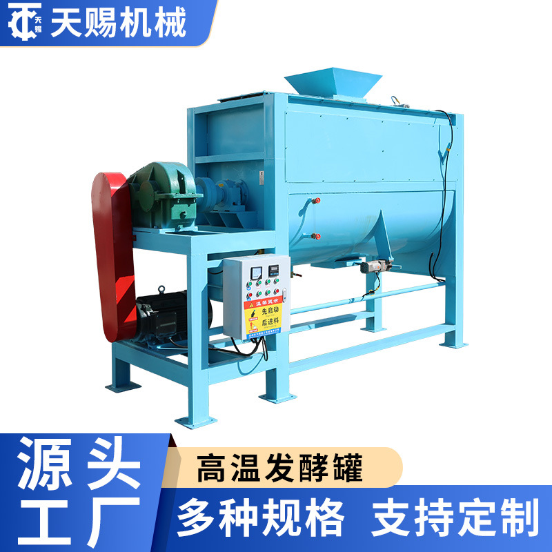 有机肥卧式发酵罐高温发酵适合小型有机肥厂小型养殖场粪污处理
