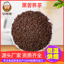 厂家直销黑苦荞茶 苦荞茶炒熟 四川凉山特级全颗粒黑苦荞茶散装