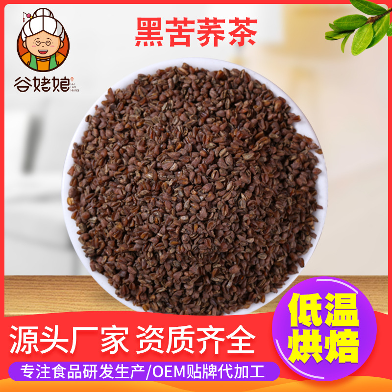 厂家直销黑苦荞茶 苦荞茶炒熟 四川凉山特级全颗粒黑苦荞茶散装