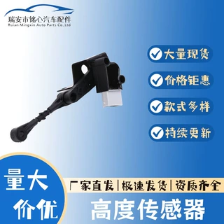 LR024220适用于揽胜大灯水平传感器汽车悬挂高度跨境热销