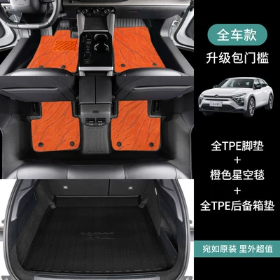 Protection Tpe Car Floor Mats, Modelə uyğun ayaqaltı - citroen-versailles-c5xfuel-version-full-car-floor-mats-trunk-mat-orange-starry-sky-blanket