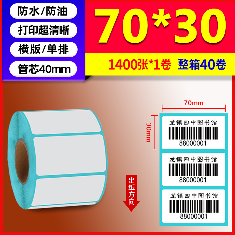 Papel térmico de tres pruebas 100X150E Post Bao Fideos express Papel de impresión único Papel de etiqueta autoadhesivo Etiqueta térmica image 62