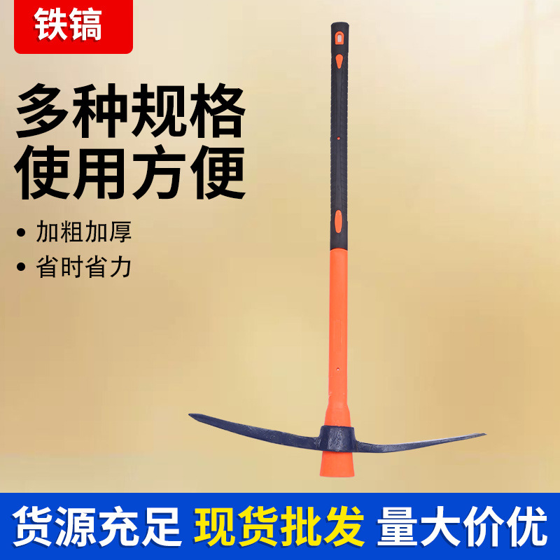 铁镐洋镐镐头挖树根工具十字镐斧农用子纯钢户外锰钢开垦小号铁镐