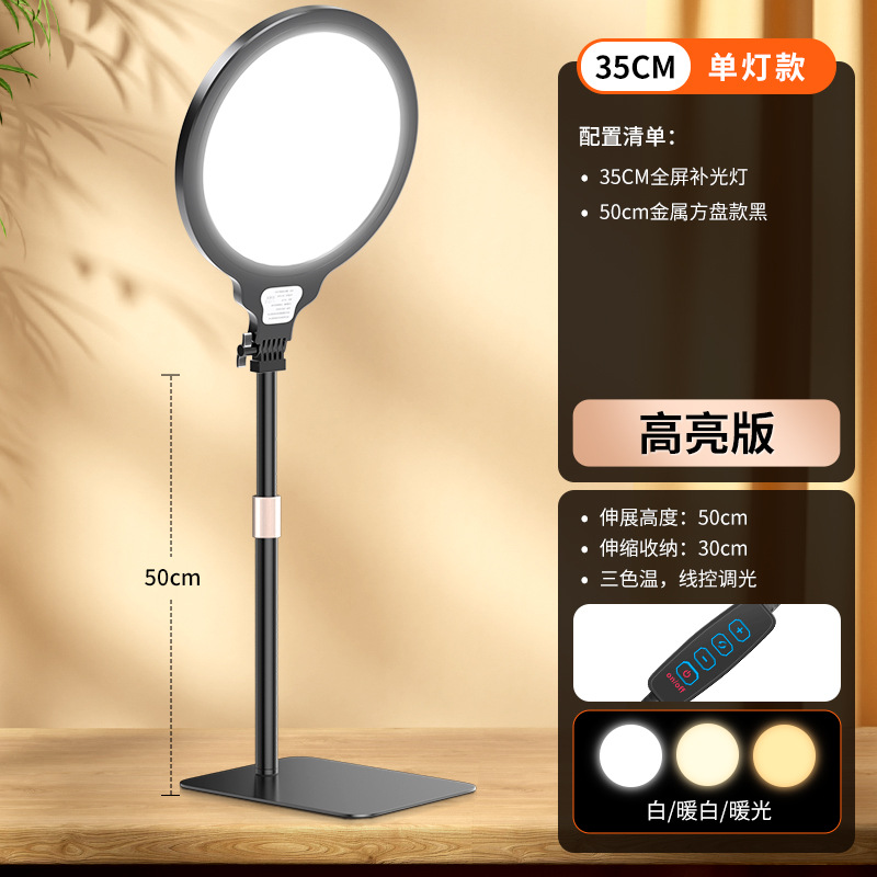 [Highlight version] 35cm desktop fill light