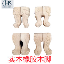 木质雕刻沙发木脚桌腿欧式家具柜脚实木衣柜脚电视柜桌腿浴室柜脚