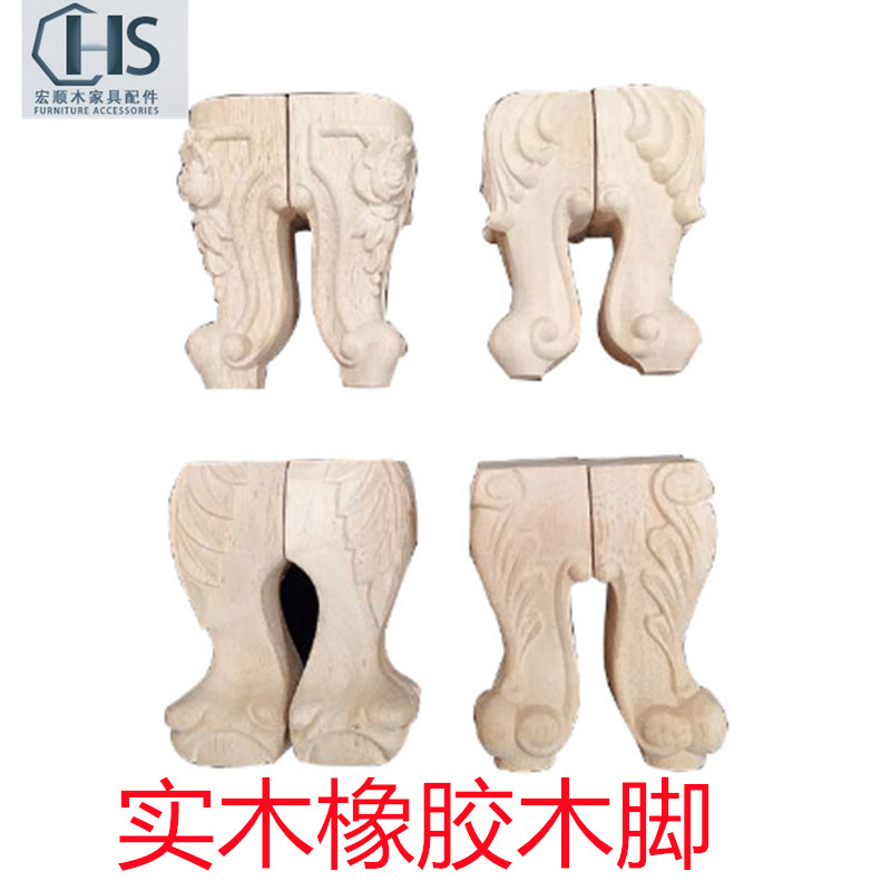 木质雕刻沙发木脚桌腿欧式家具柜脚实木衣柜脚电视柜桌腿浴室柜脚