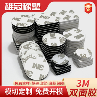 3m9080 double-sided adhesive wall fixed Waterproof high viscosity double-sided patch round thickened black foam double-sided adhesive